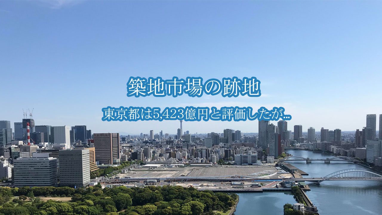 築地市場跡地の写真
